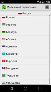 Мобильный справочник (free) 5.0.1. Скриншот 4