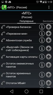 Мобильный справочник (free) 5.0.1. Скриншот 5