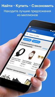 eBay 6.238.1.1. Скриншот 1