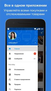 eBay 6.238.1.1. Скриншот 2