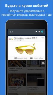 eBay 6.238.1.1. Скриншот 3
