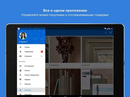 eBay 6.238.1.1. Скриншот 7