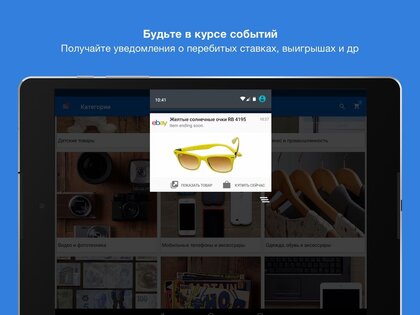 eBay 6.238.1.1. Скриншот 13