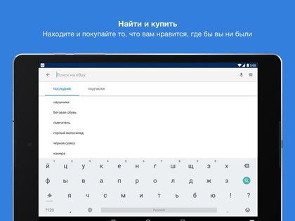eBay 6.238.1.1. Скриншот 14