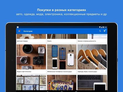 eBay 6.238.1.1. Скриншот 15
