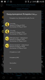 eWeather HDF 9.2.1. Скриншот 8