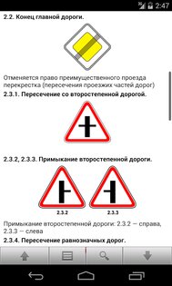 ПДД Беларуси 8.3. Скриншот 2