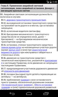 ПДД Беларуси 8.3. Скриншот 4