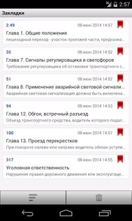 ПДД Беларуси 8.3. Скриншот 5
