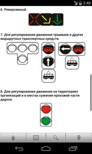 ПДД Беларуси 8.3. Скриншот 6