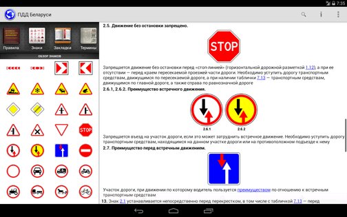 ПДД Беларуси 8.3. Скриншот 9