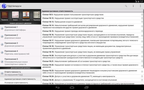 ПДД Беларуси 8.3. Скриншот 10