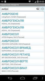 Справочник лекарств 1.5. Скриншот 1