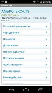 Справочник лекарств 1.5. Скриншот 2