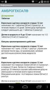 Справочник лекарств 1.5. Скриншот 3
