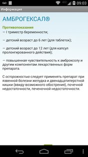 Справочник лекарств 1.5. Скриншот 4