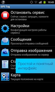 GPS Tag 1.11.140. Скриншот 2