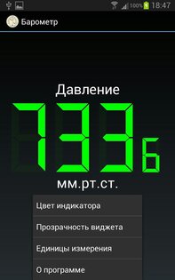 Барометр PRO 2.03. Скриншот 2
