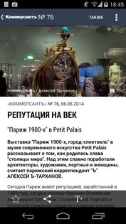 Коммерсантъ 5.1.5. Скриншот 2