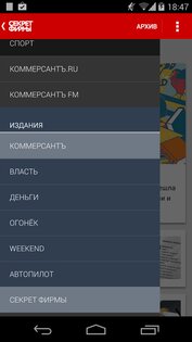 Коммерсантъ 5.1.5. Скриншот 4