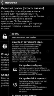 Gallery Lock 5.2.4. Скриншот 6
