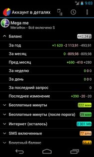 AnyBalance 4.3.835. Скриншот 7