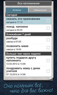 Помнить Всё 1.13.1. Скриншот 3