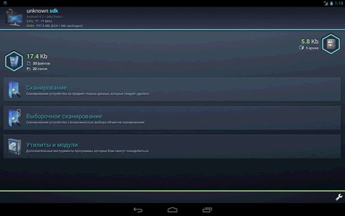 SCleaner Pro 3.0.01. Скриншот 1