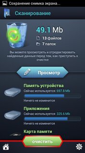 SCleaner Pro 3.0.01. Скриншот 9