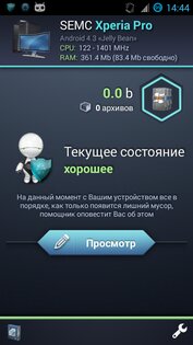 SCleaner Pro 3.0.01. Скриншот 13