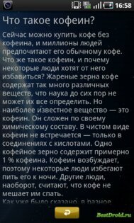 Копилка случайных фактов 1.1. Скриншот 2