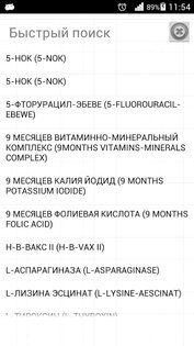 Справочник Моя аптечка 1.0.20. Скриншот 1