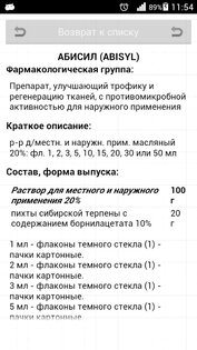 Справочник Моя аптечка 1.0.20. Скриншот 2