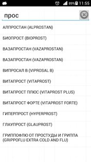 Справочник Моя аптечка 1.0.20. Скриншот 3