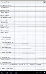 Справочник Моя аптечка 1.0.20. Скриншот 4