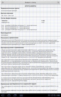 Справочник Моя аптечка 1.0.20. Скриншот 5