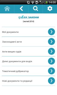 ipLex.Zakony 18.1. Скриншот 1