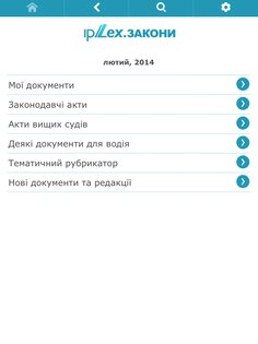 ipLex.Zakony 18.1. Скриншот 4