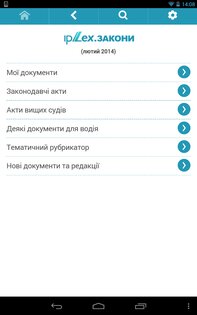ipLex.Zakony 18.1. Скриншот 7