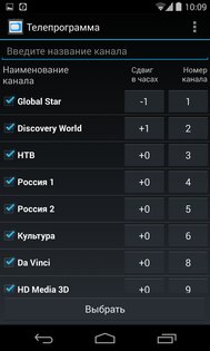 Телепрограмма 2.0.17.43. Скриншот 5
