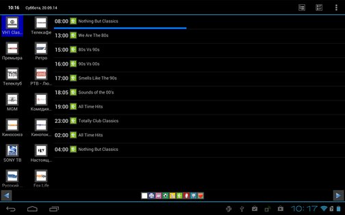 Телепрограмма 2.0.17.43. Скриншот 6
