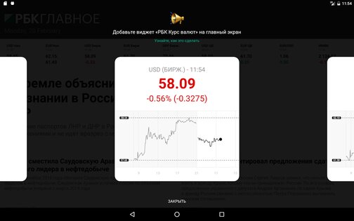 РБК Новости 5.16.26. Скриншот 5