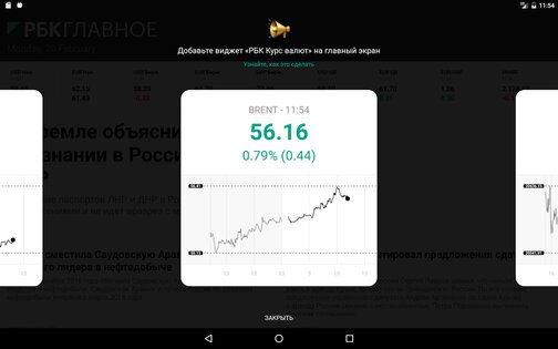 РБК Новости 5.16.26. Скриншот 6
