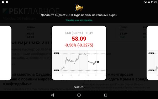 РБК Новости 5.16.26. Скриншот 8