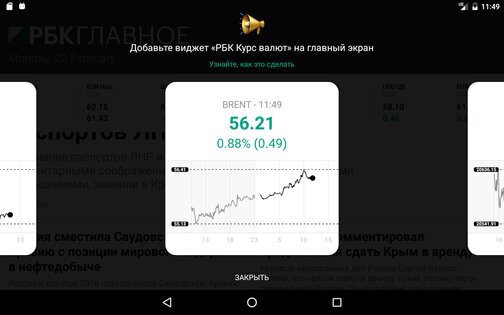 РБК Новости 5.16.26. Скриншот 9