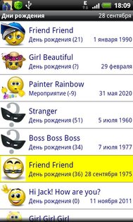 Дни рождения 1.4.1. Скриншот 2