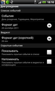 Дни рождения 1.4.1. Скриншот 4