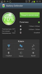 Battery Defender 1.2.4. Скриншот 1