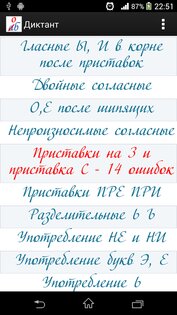 Диктант 1.5.2. Скриншот 2