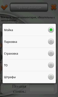 Моя машина 2.7.1882. Скриншот 4